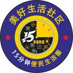 社区便民生活圈图贴