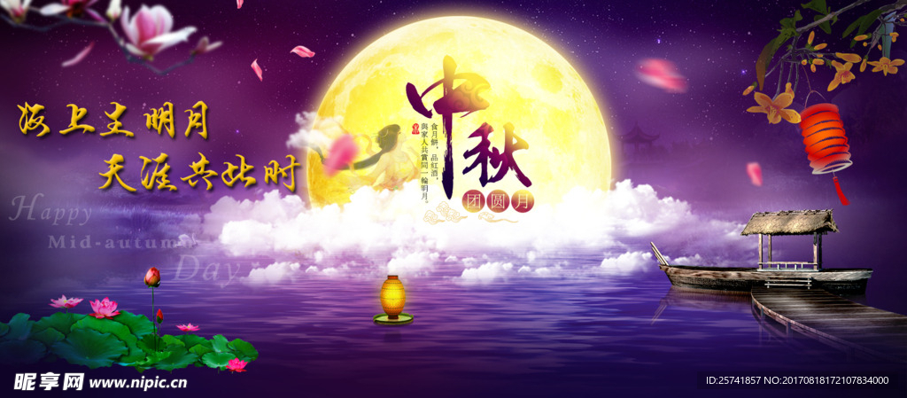中秋节海报