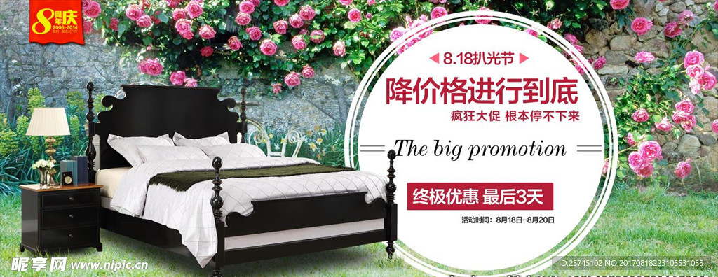 家具疯狂大促PSD淘宝海报