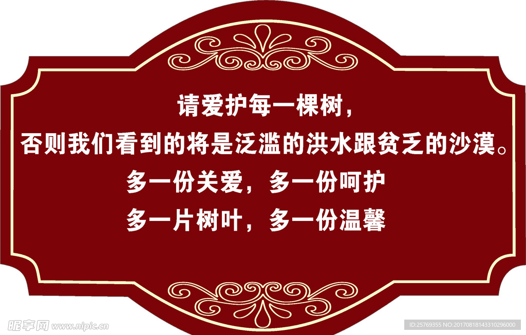 树牌   标牌