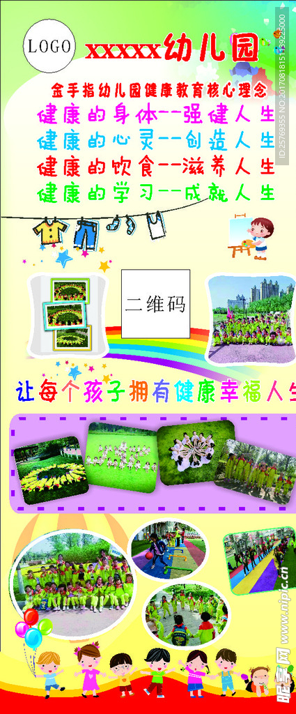 展架   幼儿园
