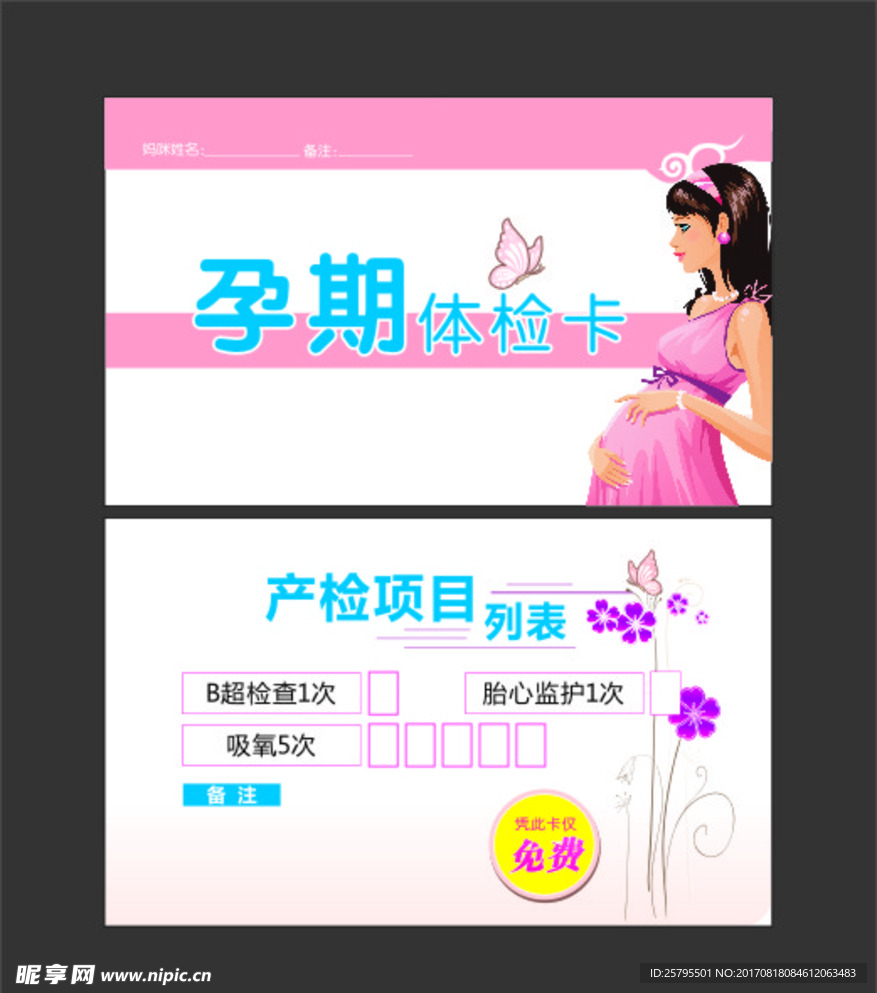 体检卡