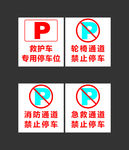 停车标识