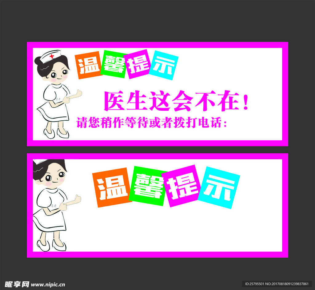 温馨提示