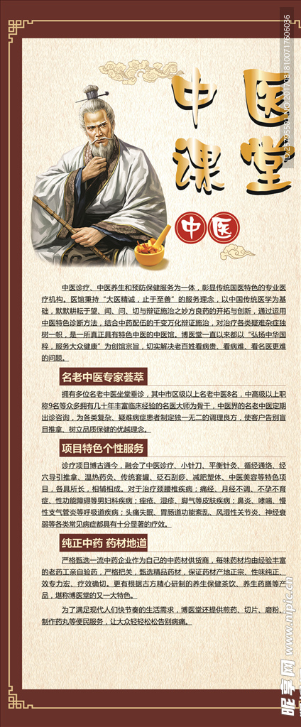 中医展架
