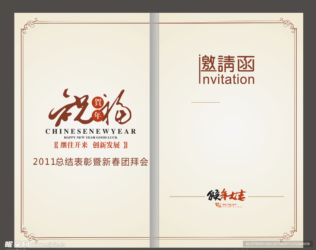 邀请函