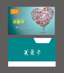 爱心