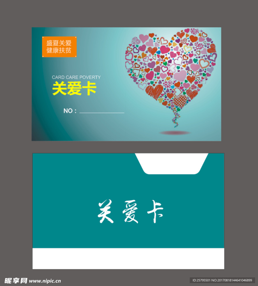 爱心