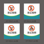 禁止吸烟