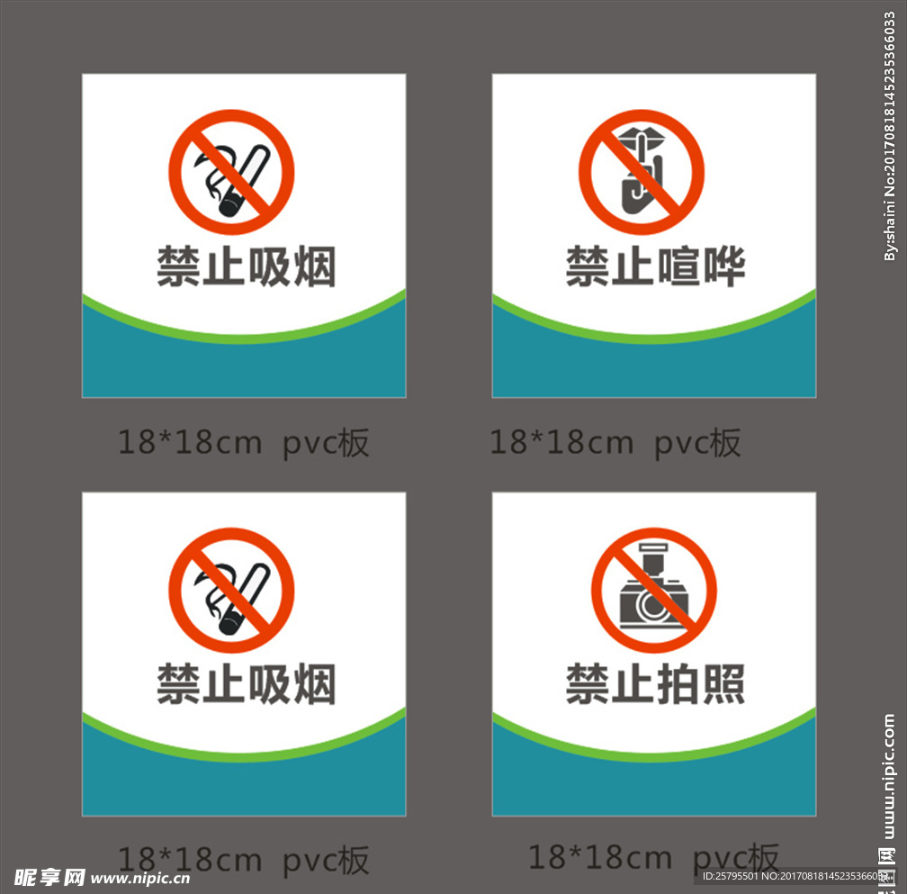 禁止吸烟