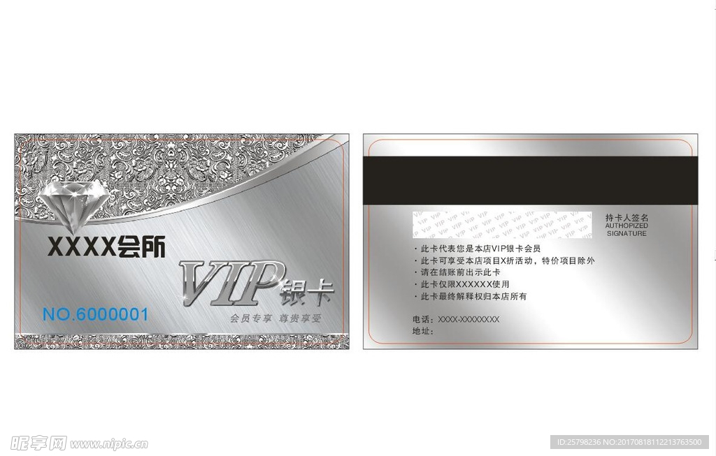会所vip卡银卡