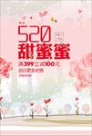 情人节 520