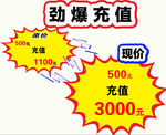 劲爆