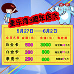 3周年店庆活动