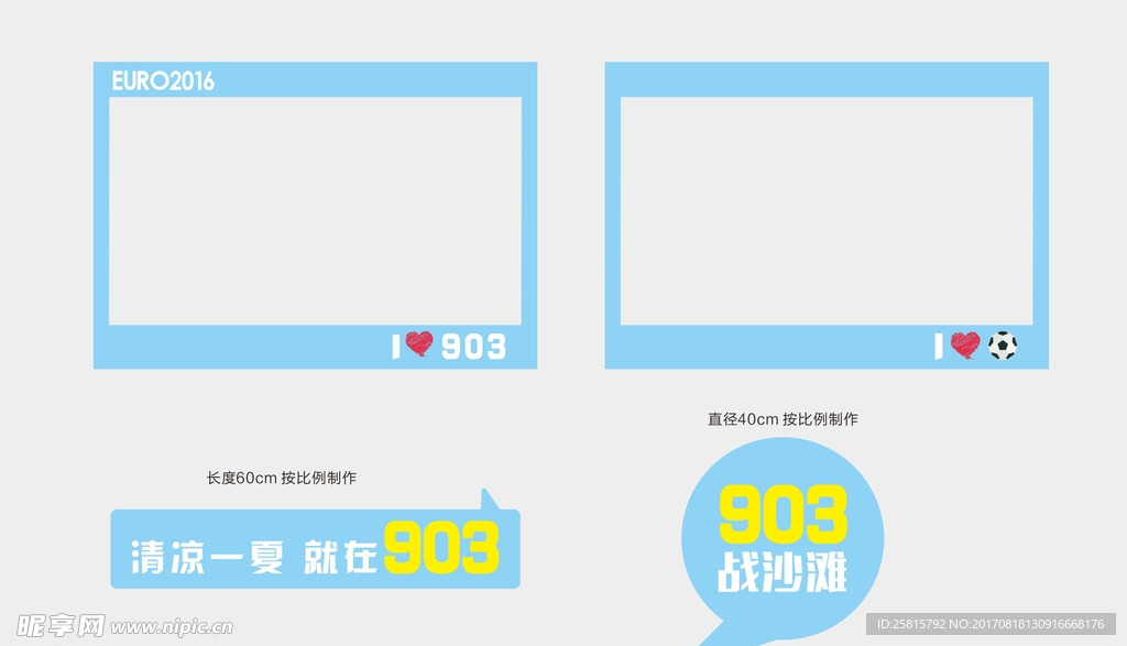 创意留影框