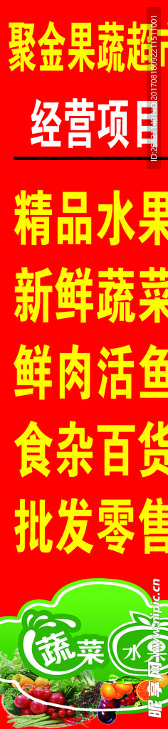 水果超市