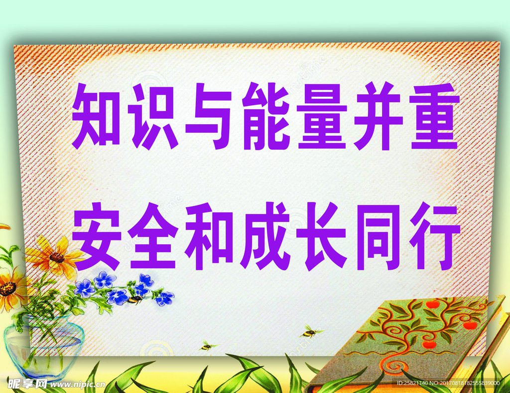 安全标语