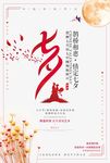 七夕情人节简约复古创意促销海报