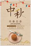 中国风中秋节月饼促销中式海报