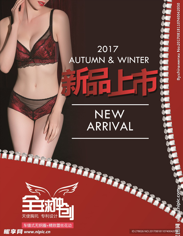 新品上市海报