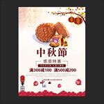 中秋节