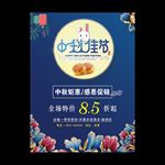 中秋节