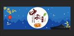 中秋节