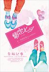 炫彩时尚情侣派对海报