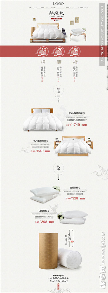 清新简约风床上用品店铺首页