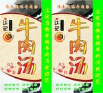 牛肉汤灯箱