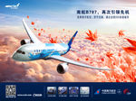 飞机航空旅游