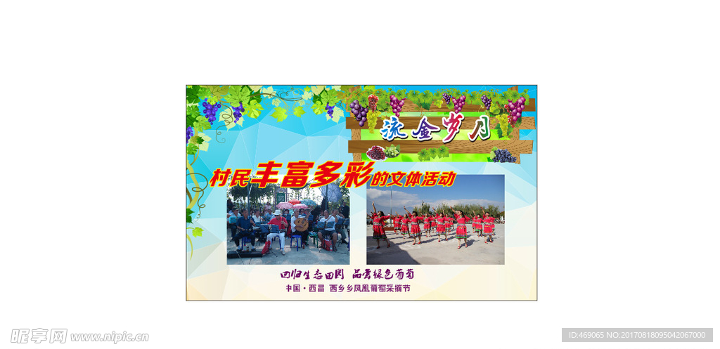 老年活动
