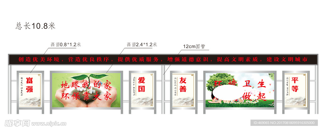 宣传栏