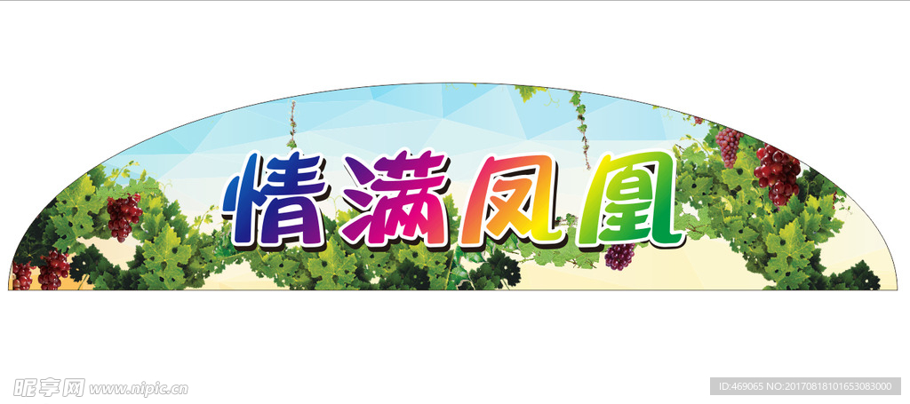 葡萄