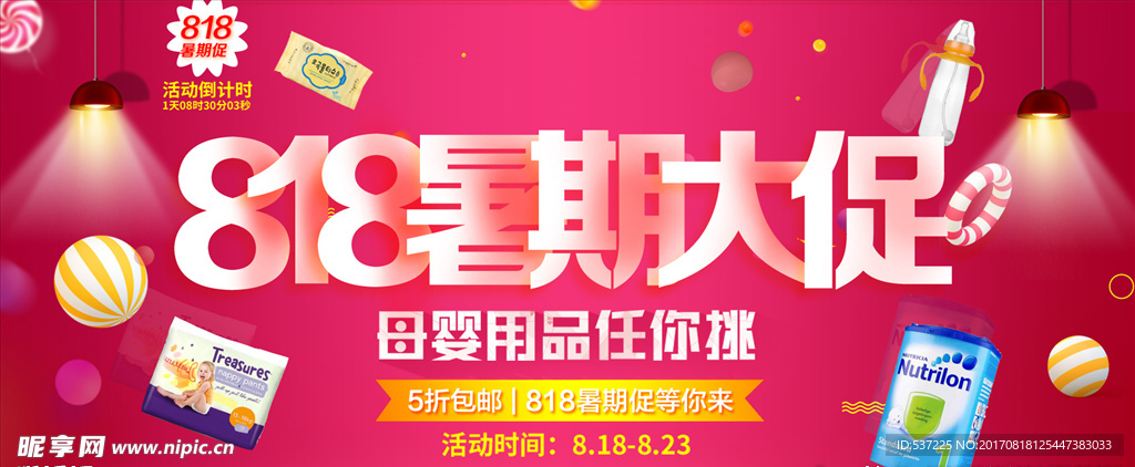 淘宝婴童用品海报