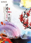 中秋国庆同庆