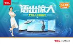 液晶电视海报