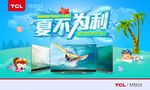 夏日液晶显示器促销