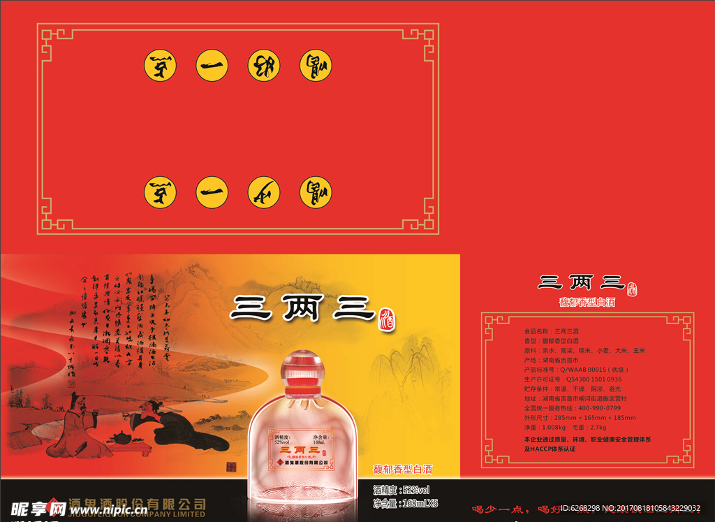 三两三