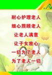 老年公寓标语文化