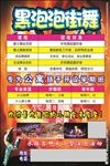 黑泡泡街舞