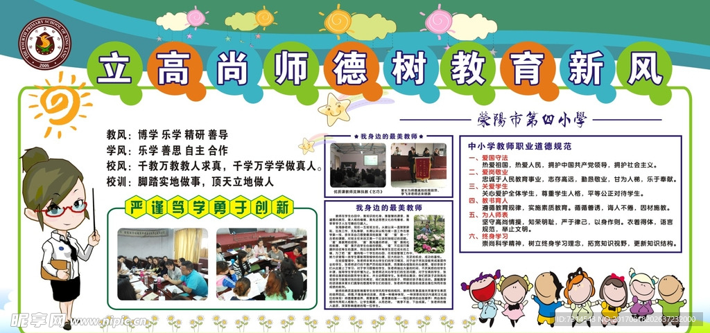 师风师德展板