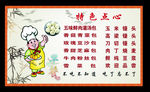 厨师 餐饮 美食 小吃 包子