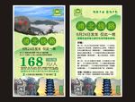 浦北旅游海报