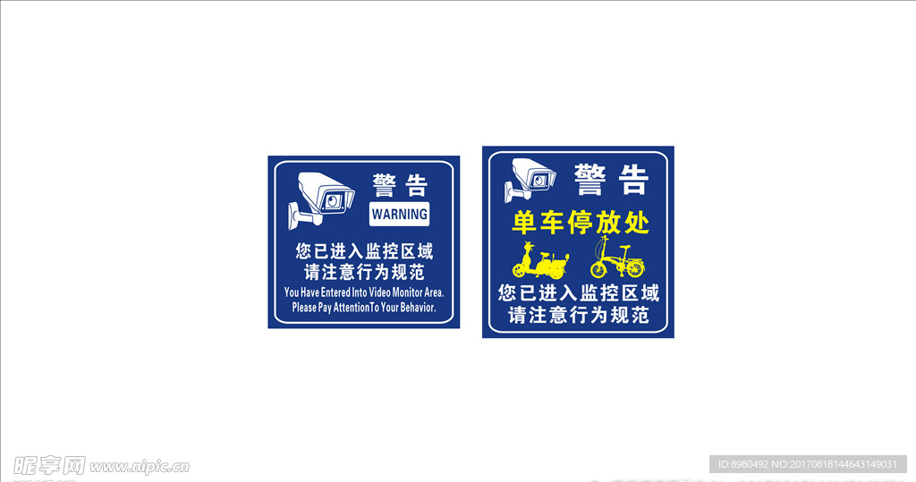 监控提示