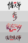 七夕