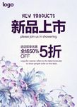 新品上市
