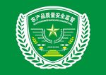 农产品质量安全监管