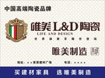 唯美L&D陶瓷