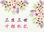 水彩桃花